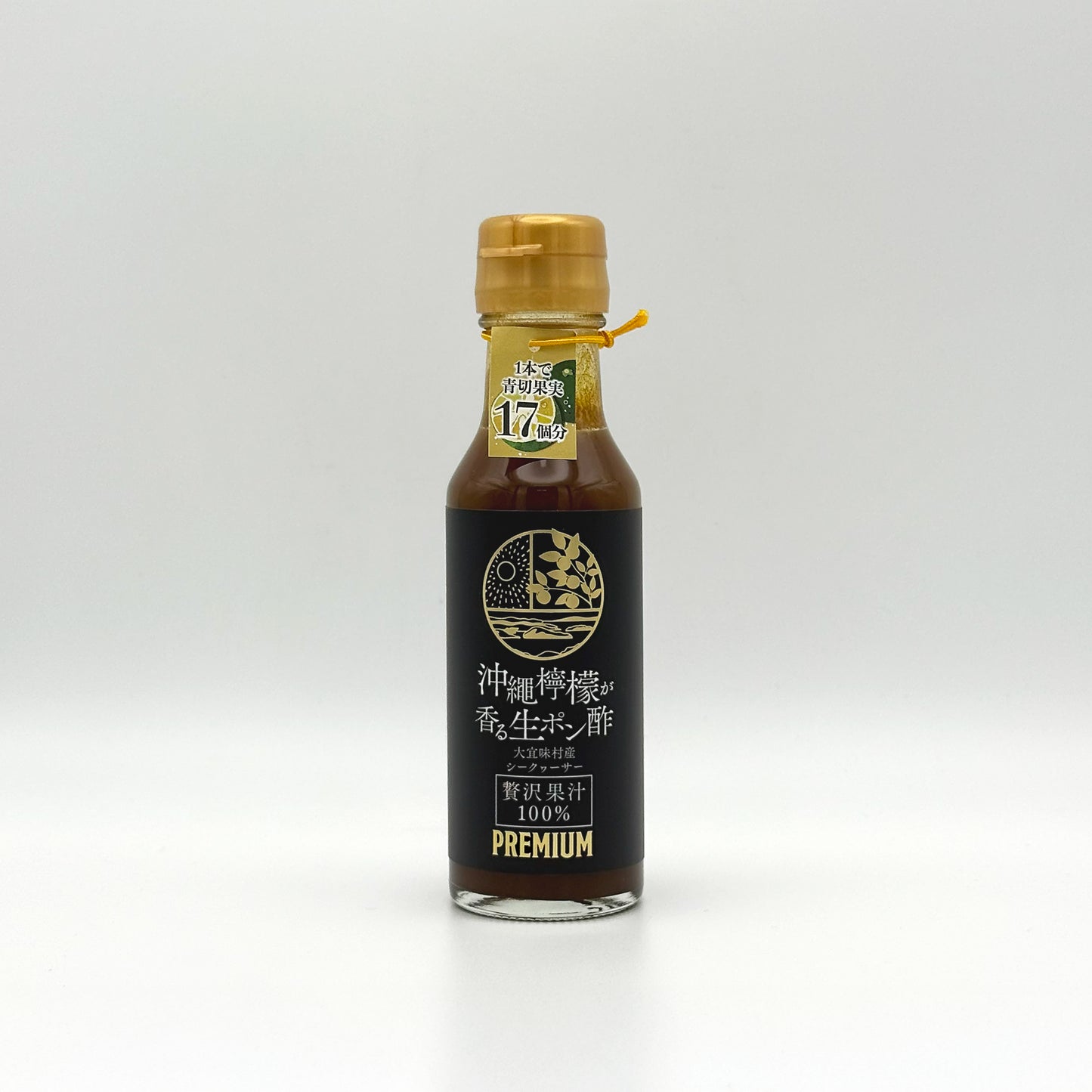 沖縄檸檬が香る生ポン酢