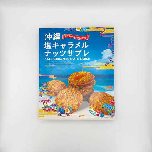 沖縄 塩キャラメルナッツサブレ(大)