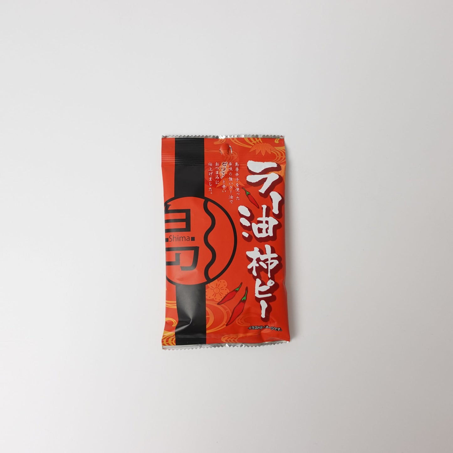 島ラー油柿ピー