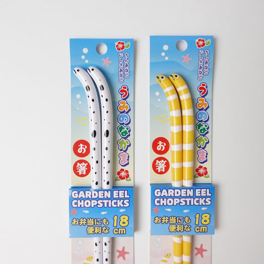 うみのなかま お箸 ちんあなご/にしきあなご