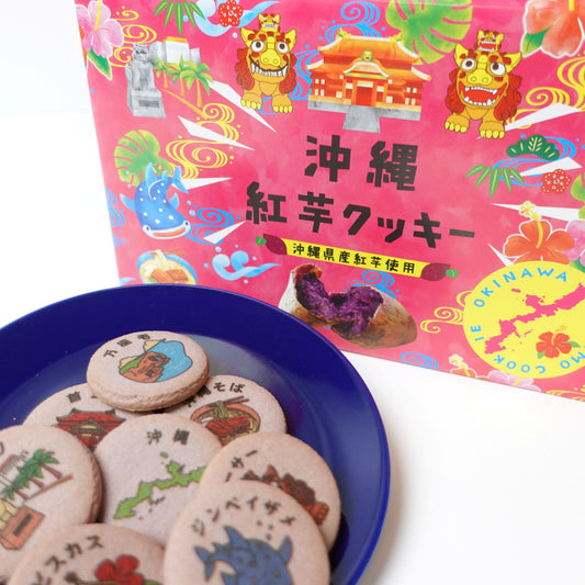 沖縄紅芋クッキー(大)30枚入り