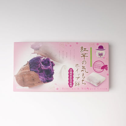 紅芋ホイップ餅（紅芋の気もち）10個入り