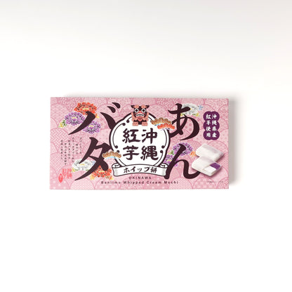 沖縄紅芋あんバタホイップ餅 10個入り