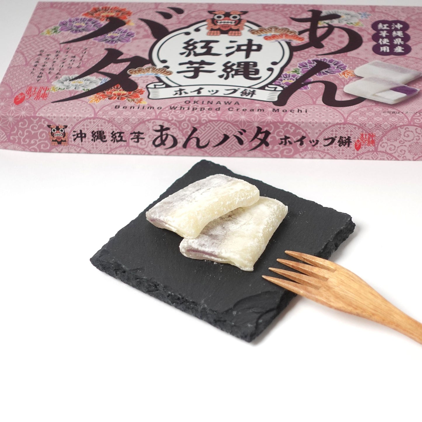 沖縄紅芋あんバタホイップ餅 10個入り