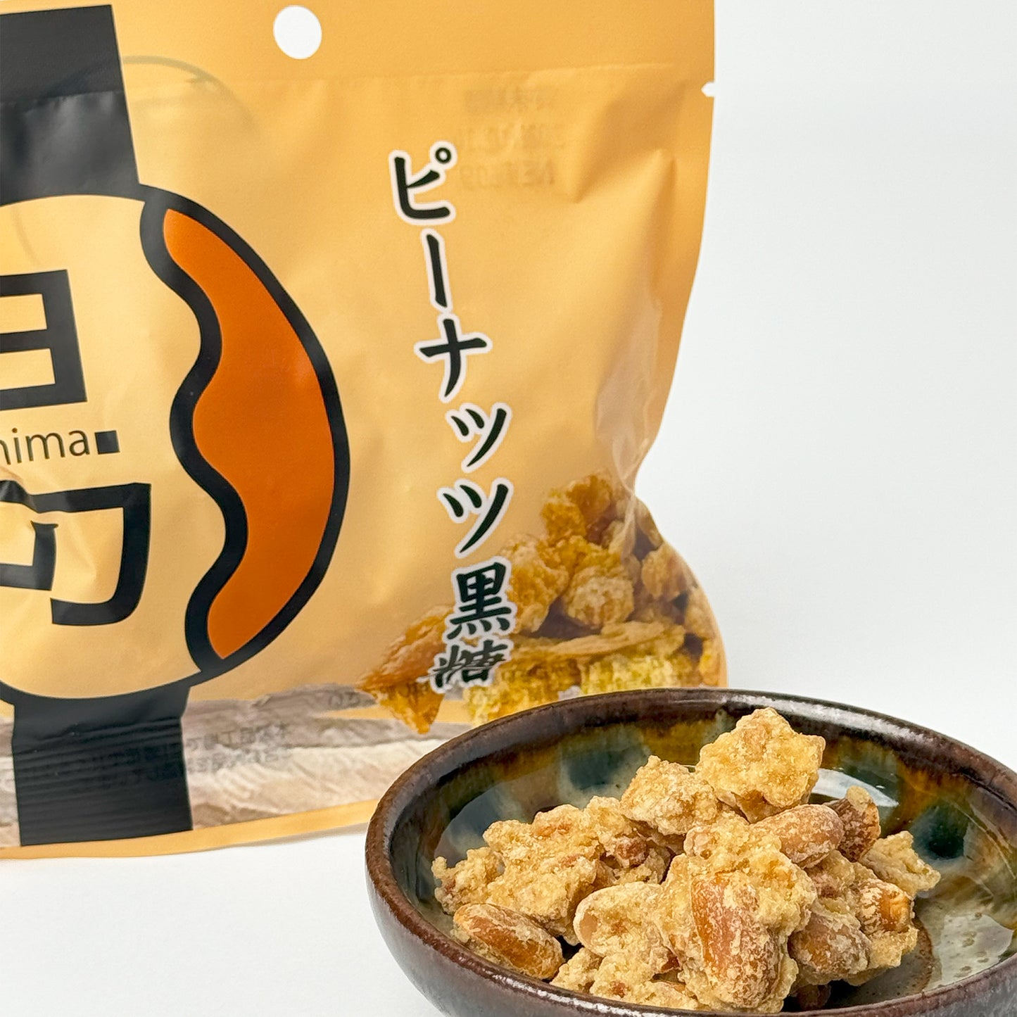 島 ピーナッツ黒糖