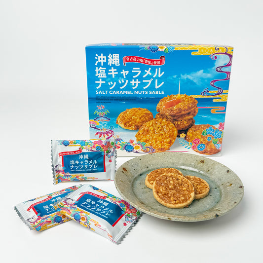沖縄 塩キャラメルナッツサブレ(小)